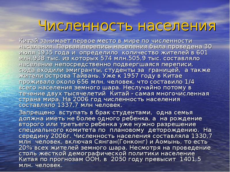 Особенности населения китая. Население Китая презентация. Население Китая кратко. Население Китая сообщение.