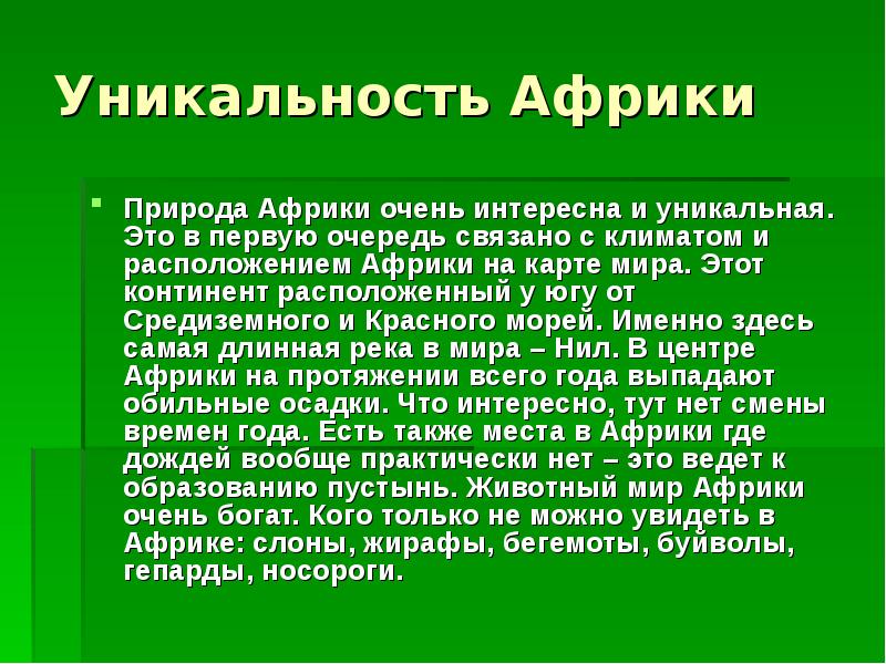 Проект на тему африка 2 класс окружающий мир