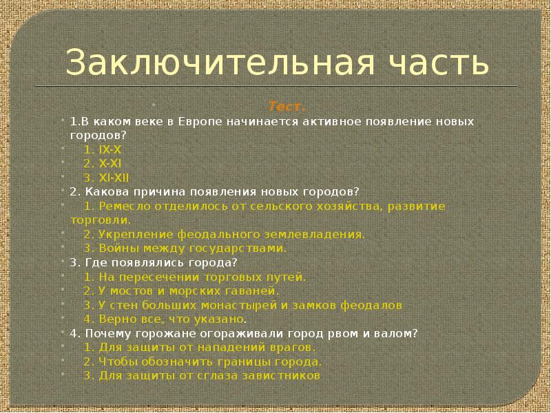 История возникновения городов европы в их названиях проект 6 класс по истории