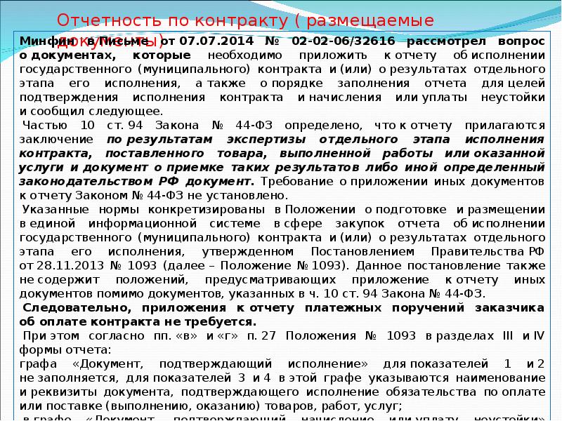 Постановление 60 реестр контрактов по 44 фз