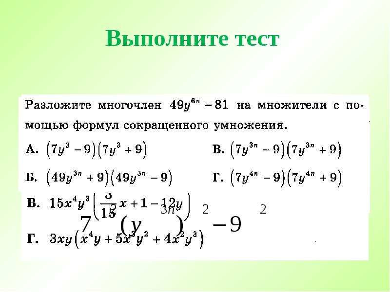 Контрольная работа номер 6 произведение многочленов. Контрольная работа по теме разложение на множители. Разложить 13. Al 13 разложить.