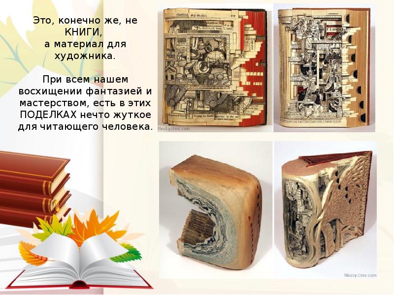 Картинка в книжке как называется