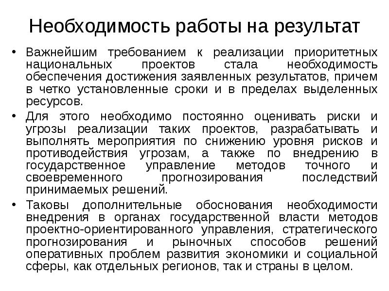 Понятие и необходимость управления. Понятие и необходимость управления
