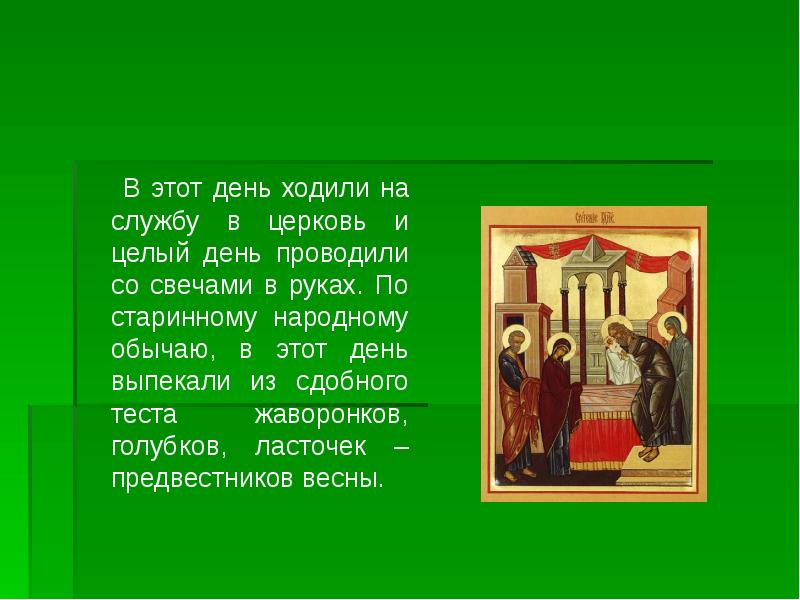 Целый день хожу. Тексты о службе в часовне. Праздники Урала список.