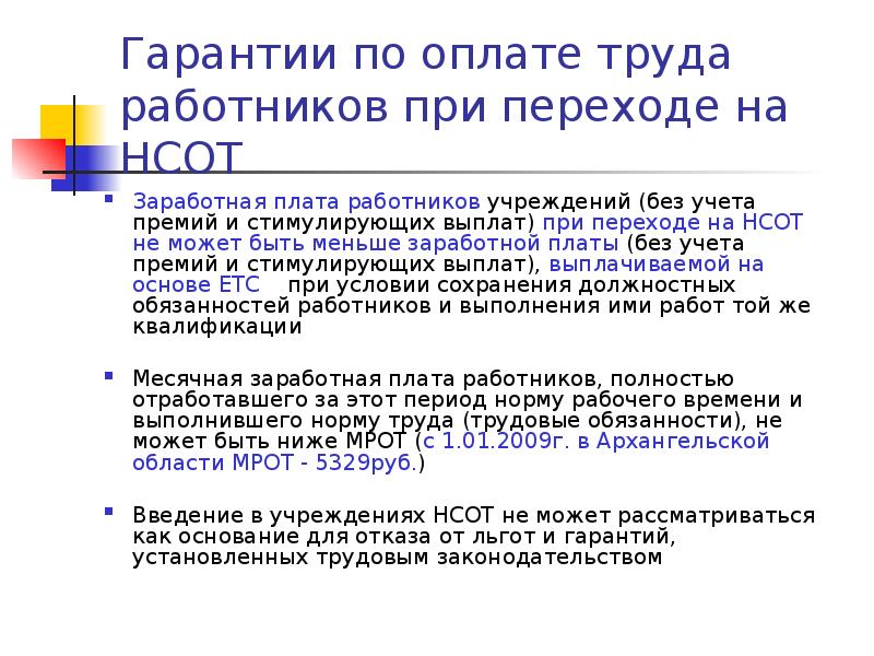 Новые системы оплаты труда работников. Гарантии по оплате труда работников. Гарантированная оплата труда. Гарантии при оплате труда работников. Заработная плата оплата труда работника это.