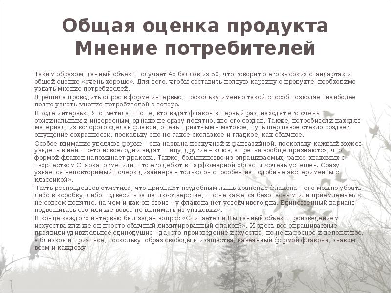 Оценка рассказов. Общая оценка продукта. Общая оценка пищи что такое. Как дать оценку произведению. Как написать собственную оценку произведения.