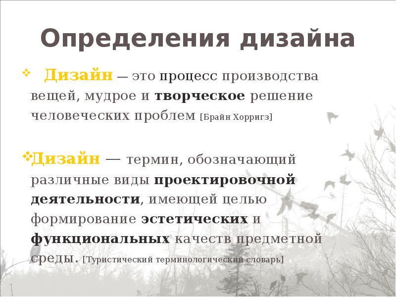 Дизайн определение. Дизайн это определение. Дизайн это определение кратко. Дизайн определение в искусстве. Дизайн понятие и определение.