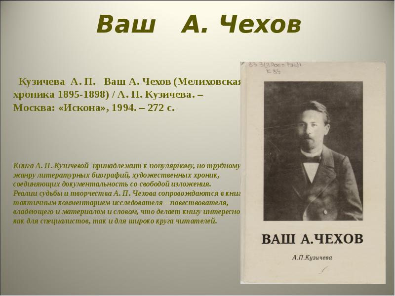 Чехи презентация. Чехов а.п. 