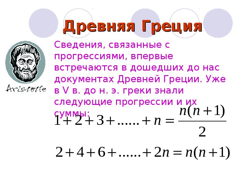 Сумма в алгебре. Сумма в алгебре символ. Формула суммы n первых членов геометрической прогрессий презентация. Сумма н первых чисел геометрической прогрессии презентация 9 класс.