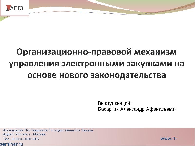 Основа тендер. Государственный поставщик.