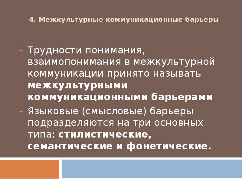 Формы межкультурной коммуникации