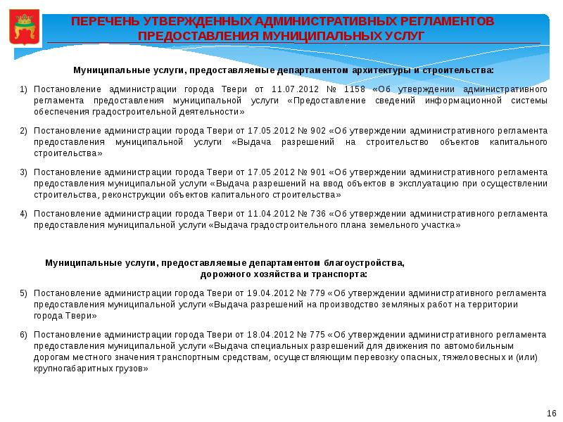 Перечней 16. 210 ФЗ статья 7 прием заявлений бесплатно или на возмездной.