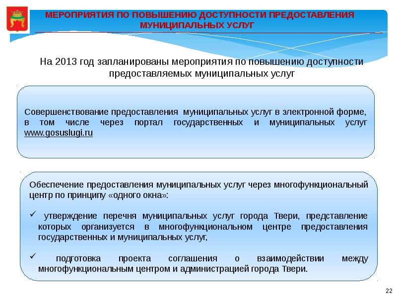 Информационное обеспечение предоставления муниципальных услуг