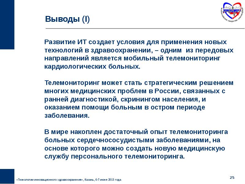 Русские исследования. Телемониторинг презентация. Заключение телемониторинга канализации. Телемониторинг особенности использования. Телемониторинг использование по годам.