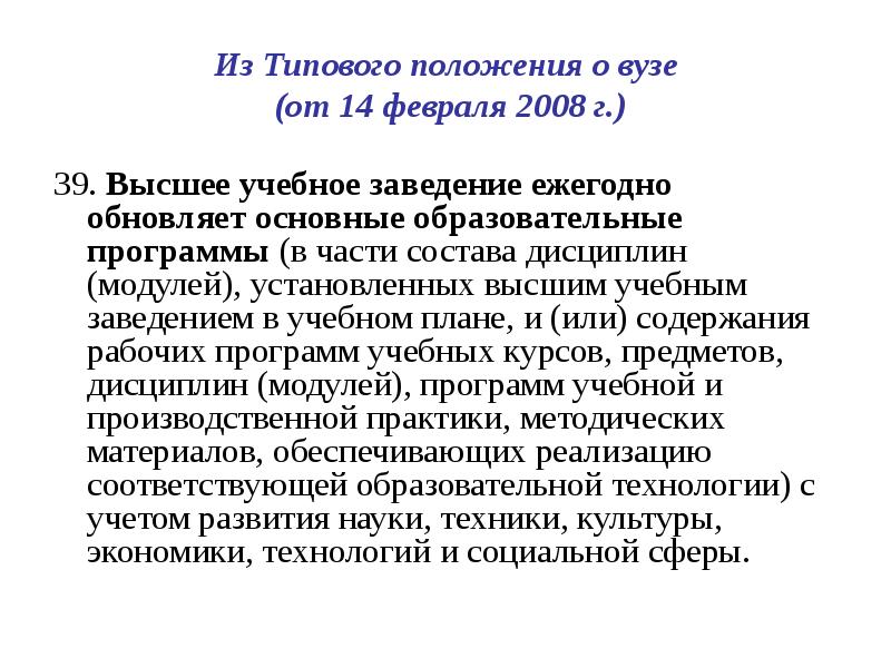 Типовое положение высшего учебного заведения