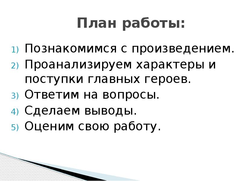 Поступки главных героев. Анализ поступка главного героя это.