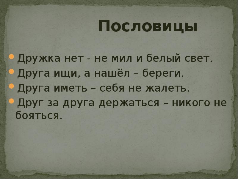 Не мил и свет когда друга нет картинка