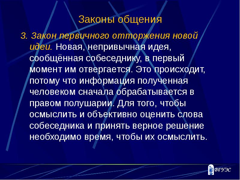 Это происходит потому что. Законы общения. Законы общения презентация. Законы, правила и приемы общения.. Законы общения примеры.