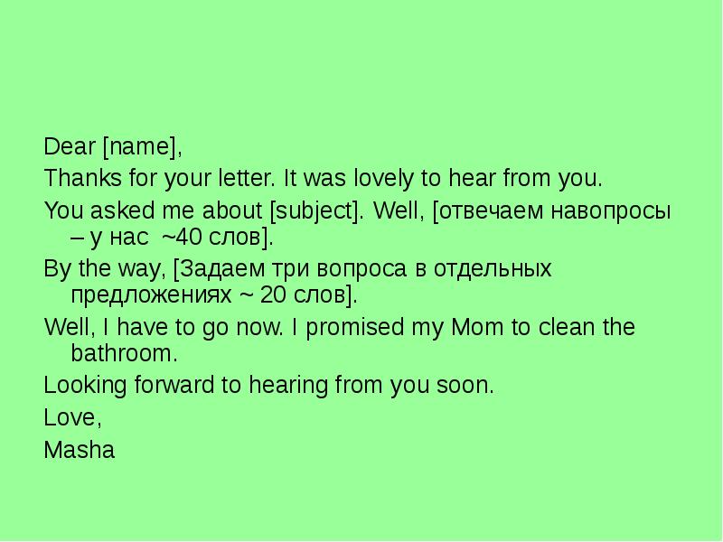 Dear thank you for your Letter. You asked me about письмо. Предложение с to hear from. Thanks for your Letter. Great to hear from you