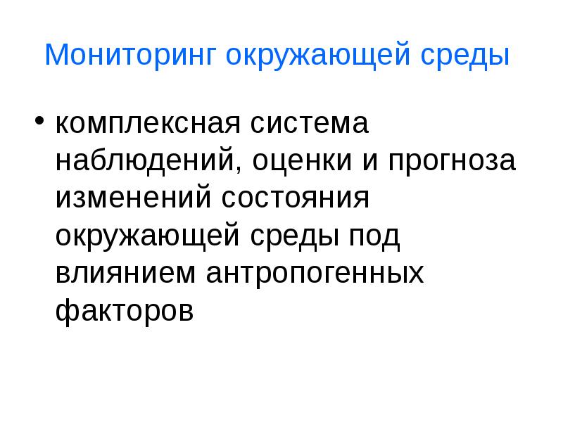 Наблюдение оценка и прогноз состояния