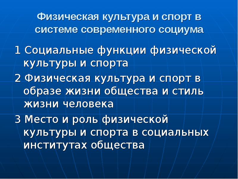 Социальные функции культуры и спорта