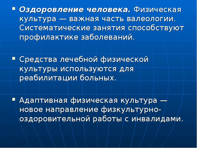 Систематические занятия. Оздоровление человека периоды.