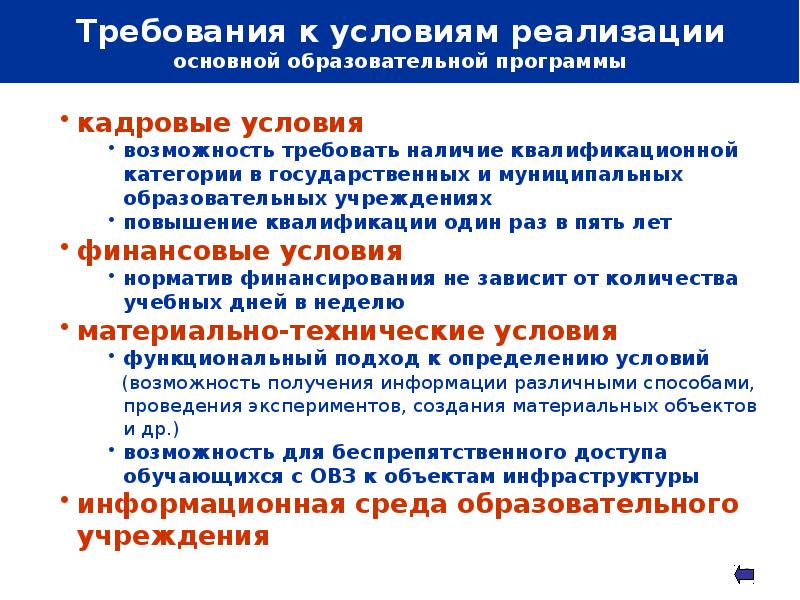 Порядок разработки и утверждения образовательных стандартов. Федеральные государственные образовательные стандарты утверждаются. методика разработки и утверждения стандартов. схема разработки и утверждения национального стандарта. стандарты утверждаются для следующих типовых элементов.