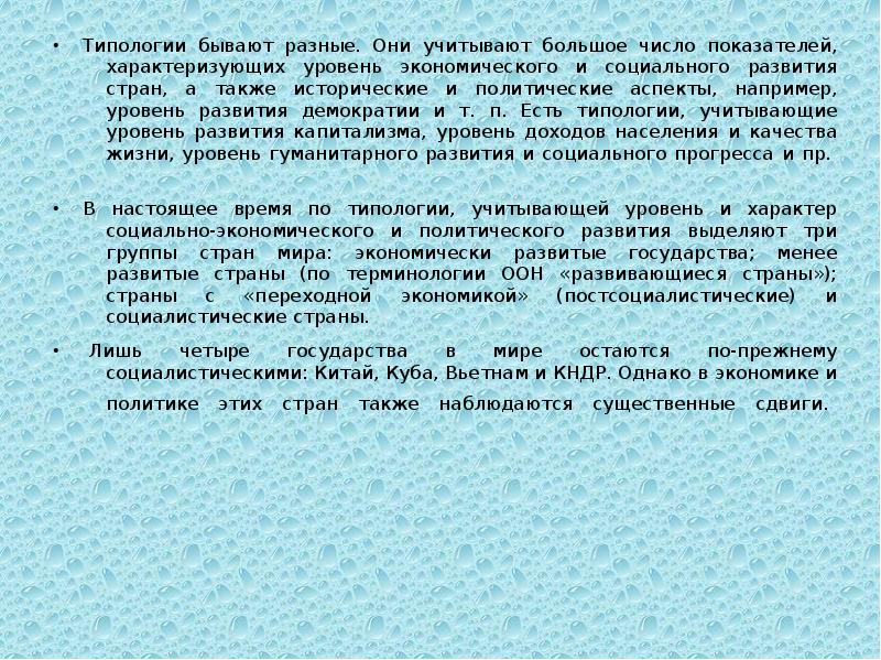 Страны с переходной экономикой постсоциалистические страны. Экономика постсоциалистических стран. Страны с переходной экономикой постсоциалистические страны. Постсоциалистические страны с переходной экономикой. Экономика постсоциалистических стран.