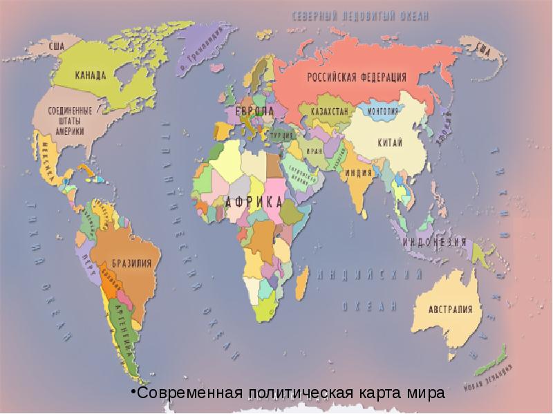 Политическая карта мира презентация