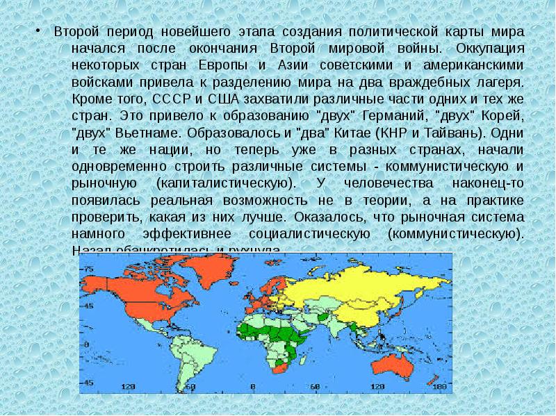 Формирование политической карты мира 10 класс география презентация