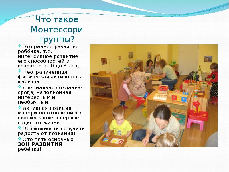 Детский сад монтессори презентация