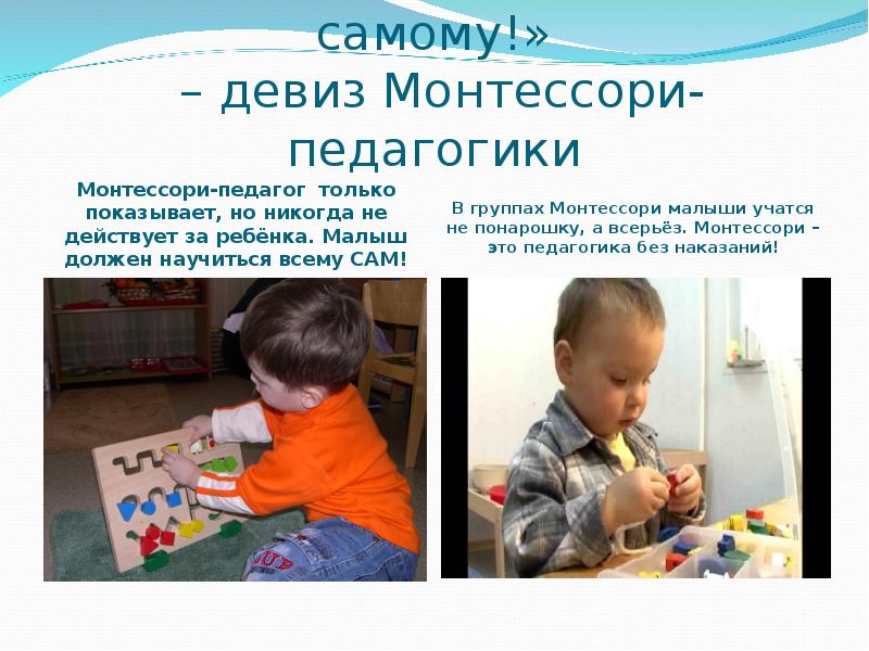 Детский сад по системе монтессори программа презентация