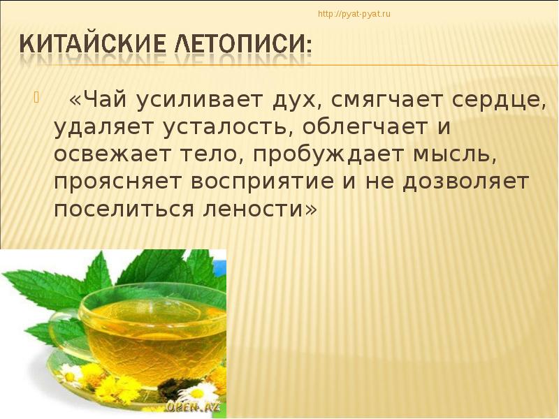 Удивительный и обычный чай