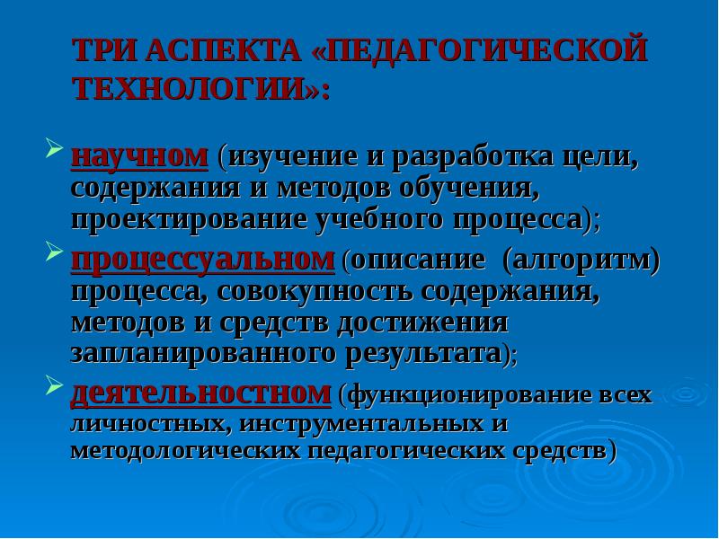 Аспект е. Педагогические аспекты. Аспекты педагогической технологии. Аспекты педагогической деятельности. Педагогический аспект обучения это.