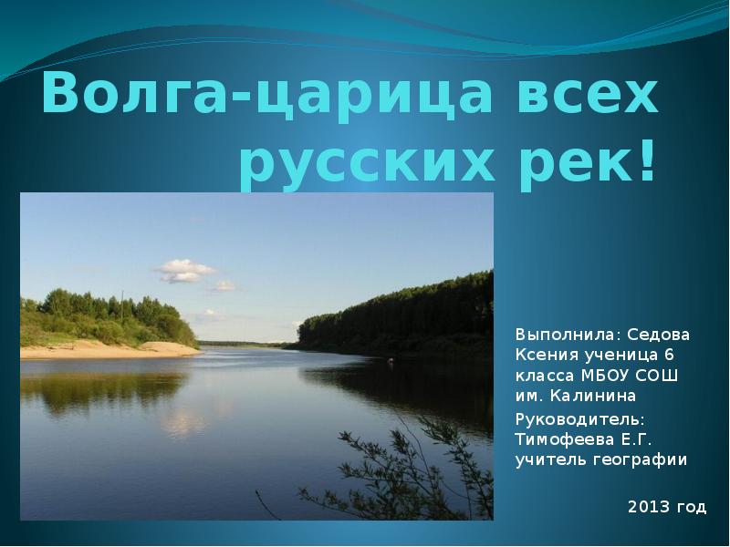 Река волга сообщение 4 класс окружающий мир