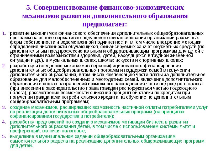 План мероприятий по реализации концепции развития дополнительного образования детей