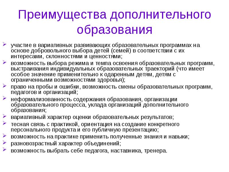 Участие в образовании. Преимущества дополнительного образования. Ценности дополнительного образования детей. Основные ценности и функции дополнительного образования. В каком году образовалось дополнительное образование.