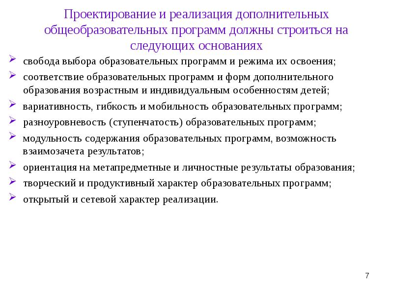 План по реализации концепции развития дополнительного образования