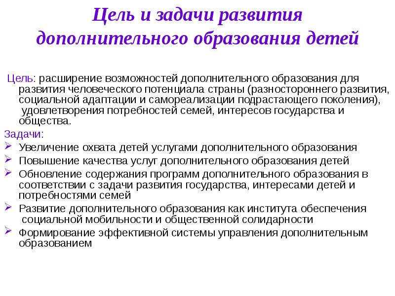 Концепция развития дополнительного образования детей