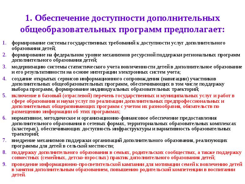 План по реализации концепции развития дополнительного образования