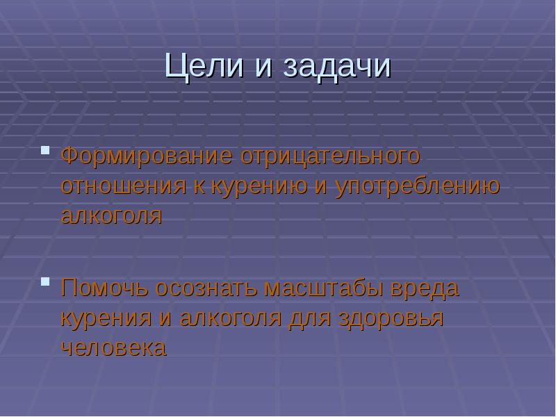 Презентация на тему математические задачи о вреде курения