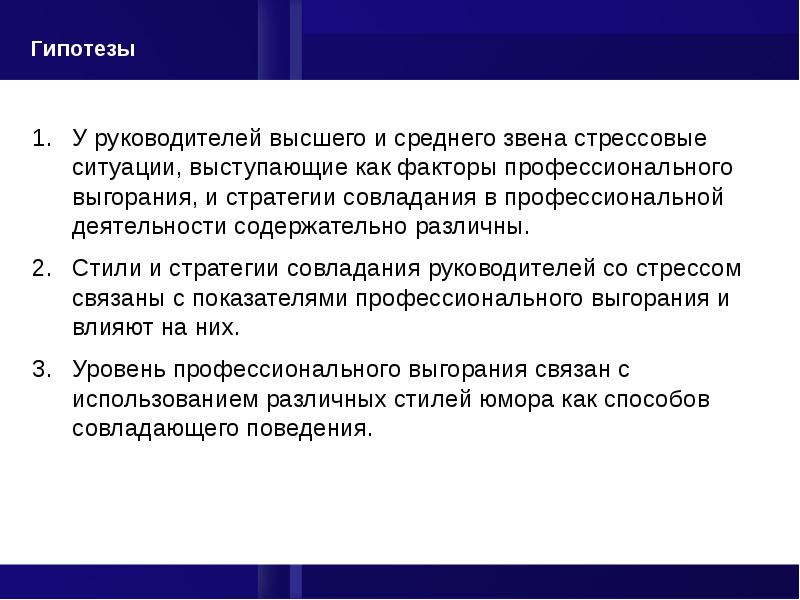 Стратегии совладающего поведения. Факторы профессиональной деятельности. Субъективные факторы совладающего поведения. Классификация стратегий совладания выгорания.