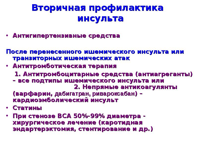 Клинические рекомендации ишемический инсульт и транзиторная ишемическая