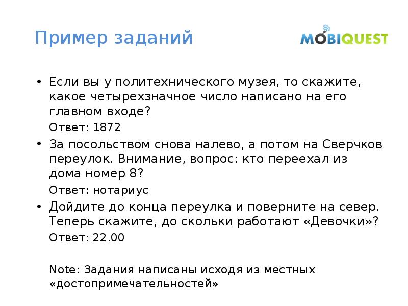 Войти ответе. Брейнфест вопросы с ответами. Ответ на входящие доклад. Вопросы Брейнфест с ответами про детское. Вопросы Брейнфеста про детство.