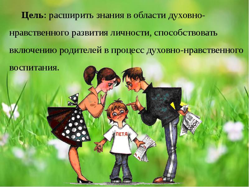 Какие нравственные ценности укрепляют семь. Нравственность для детей. Картинки по нравственности. Нравственность в семье. Нравственность в школе.