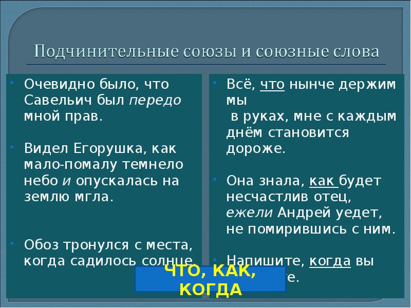 Право союза. Очевидно было что Савельич передо мною был. Очевидно было что Савельич передо мною был прав гдз. Видел Егорушка как мало-помалу темнело небо и опускалась. Очевидно было что Савельич.