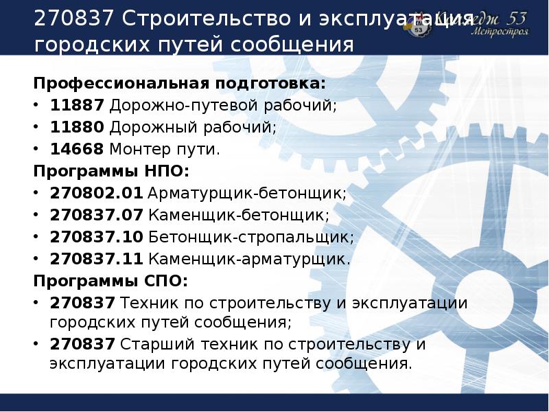 строительство и эксплуатация городских путей сообщения зарплата. эксплуатация городских путей сообщения. строительство и эксплуатация автомобильных дорог и аэродромов. эксплуатация городских путей сообщения. эксплуатация городских путей сообщения.