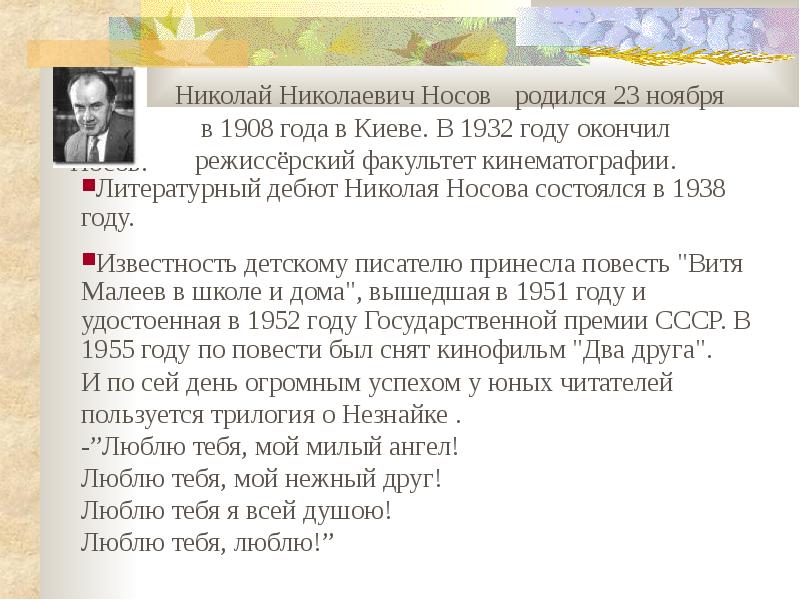 Презентация литературное чтение 3 класс носов телефон презентация