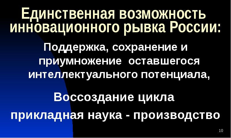 Возможность единственна