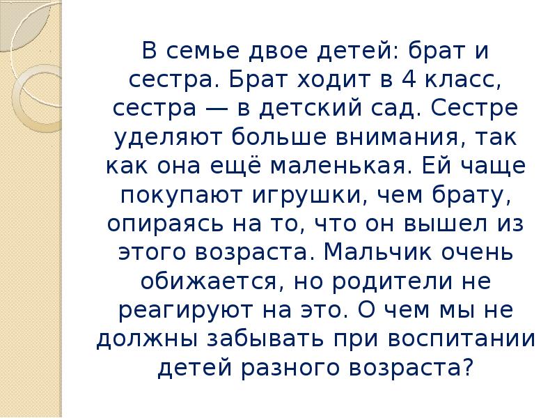 Шим брат и младшая сестра презентация 1 класс